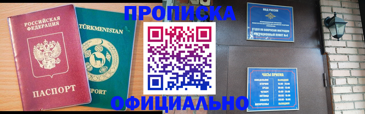 прописка от собственника в Новоалександровске